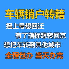 外地车过户北京外地二手车可以过户到北京吗 