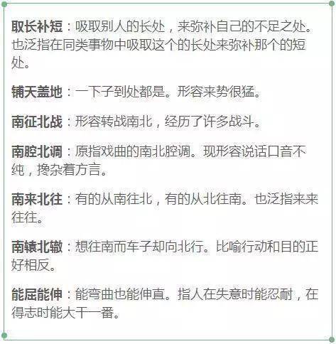 小学语文120个含有反义词的成语,孩子都说实用