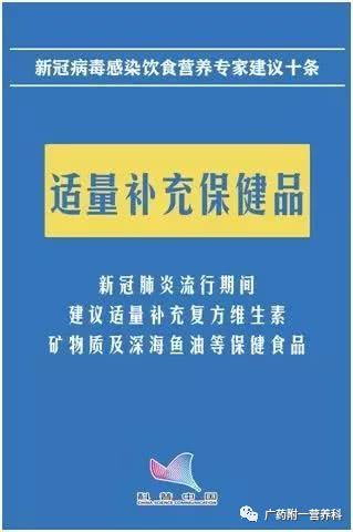 防治新冠的饮食营养建议