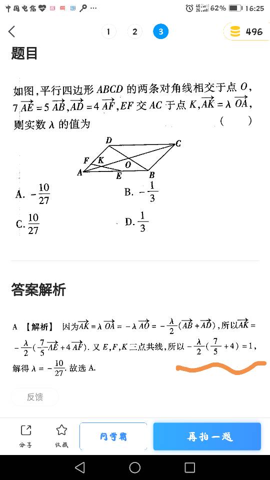 数学,请问划线处是什么意思 