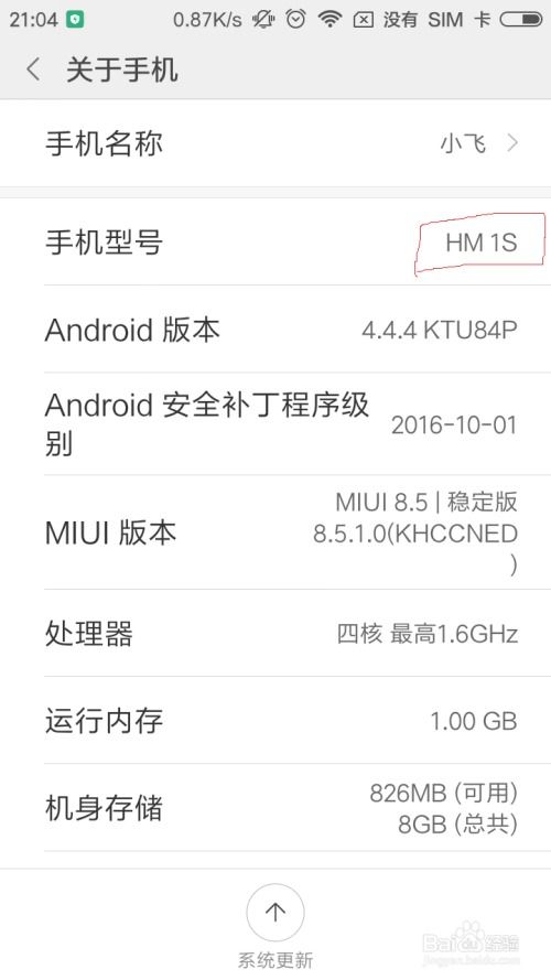 小米手机型号怎么看 