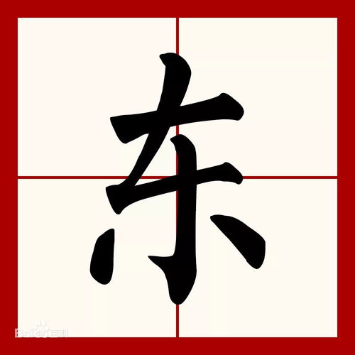 说文解字 东