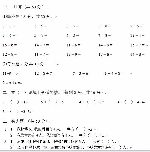 一年级数学试卷 搜狗图片搜索