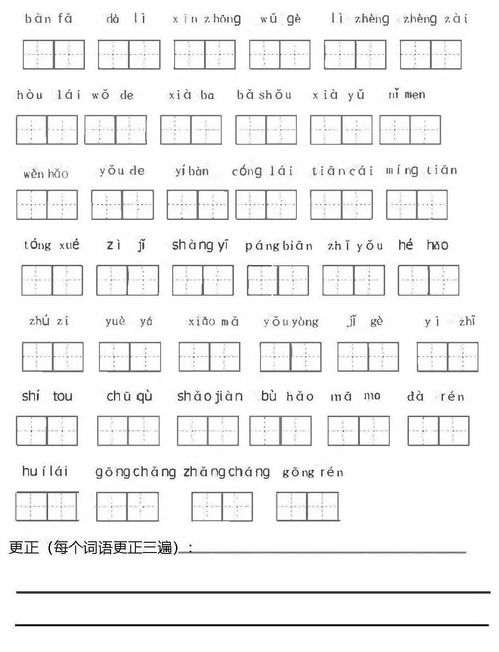 一年级语文上册看拼音写词语田字格练习,快来收藏了