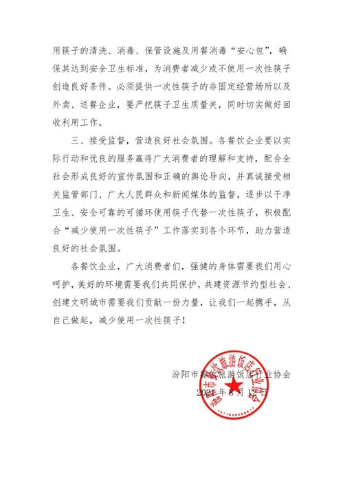 汾阳市 关于减少使用一次性筷子的倡议书 