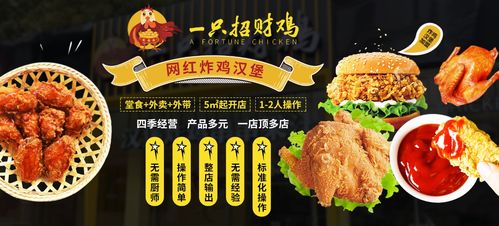 一只招财鸡炸鸡加盟店 一只招财鸡炸鸡加盟费用 一只招财鸡炸鸡加盟代理 条件 中国加盟网 