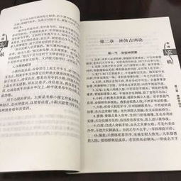 命理玄机 冯化成著 中华方术典籍丛书