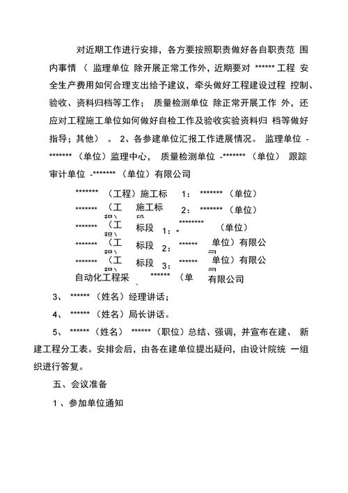 工程推进会会议方案下载 Word模板 爱问共享资料 