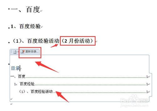 word2010自动生成目录怎么弄 