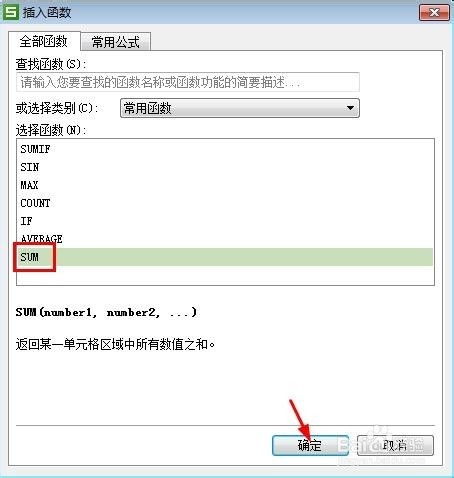 WPS表格怎么用函数求和 