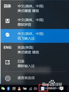 win10右下角中英字显示