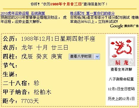 88年农历10月23日出生的人究竟是天蝎座还是射手座的啊 