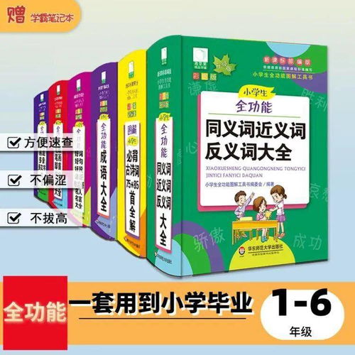 这套火爆的小学工具书,一套用到小学毕业 往桌上这么一放就是一面墙