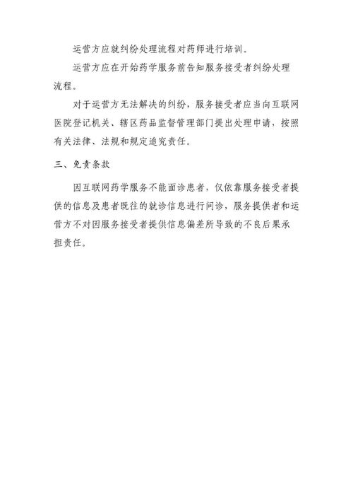 关于 互联网药学服务专家共识 征求意见稿 公开征求意见的公告