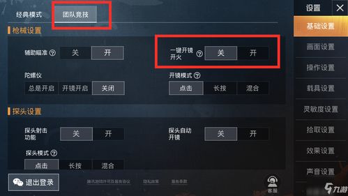 和平精英一键开镜开火如何设置 一键开镜开火设置教程