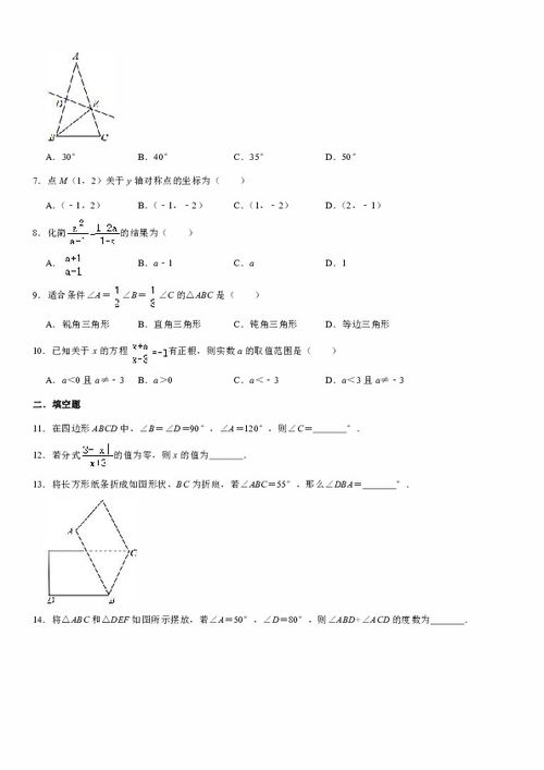 人教版初中数学2019 2020学年八年级 上 期末模拟试卷 解析版 