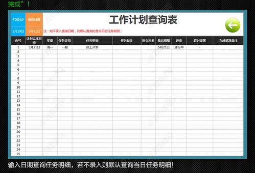 2017新版个人工作计划行程管理系统表格excel表格模板下载 