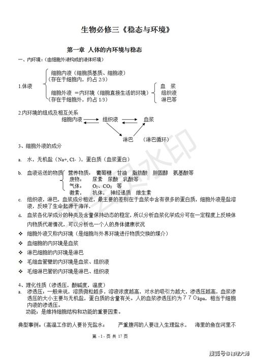 高二生物必修三知识点总结