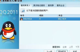 请问要怎么样才能把自己的QQ号码在查找里面查不到 