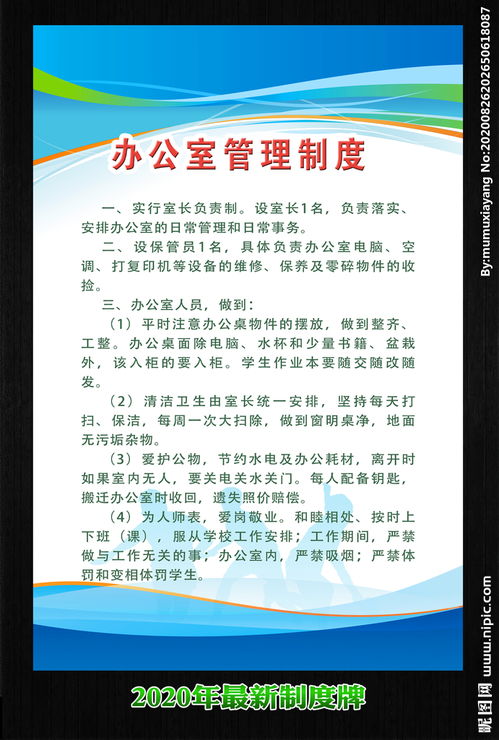 规章制度背景图怎么弄好看(制度牌怎么排版)(规章制度背景模板)