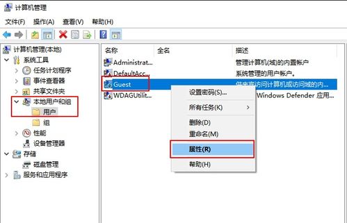 win10电脑上开guest账户