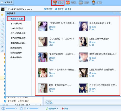 QT语音都有哪些美女直播间 