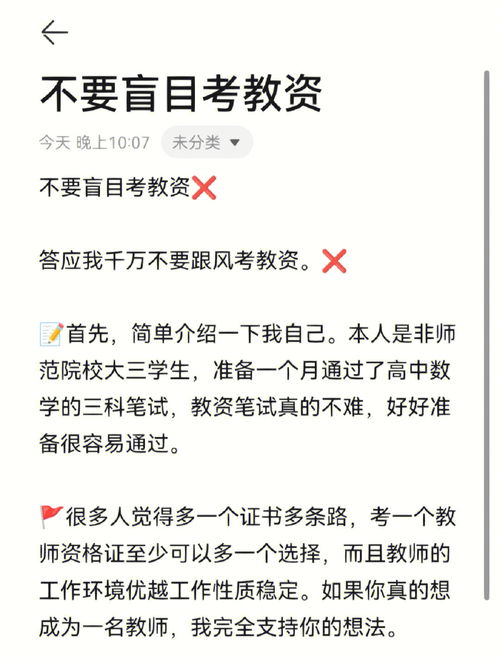 职业考试分享 不要盲目考教资 