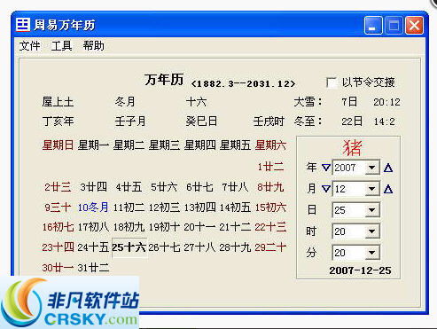 万年历 非凡软件站 