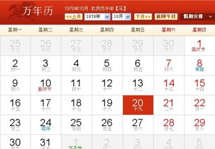 1978年10月20日23点40分阴历是多少 