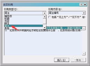 wps word怎么引用文献？wps怎么引用论文参考文献