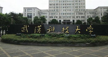 武汉科技大学是几本 武汉科技大学怎么样