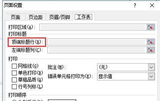 如何在Excel表格里设置每页打印时都有表头 