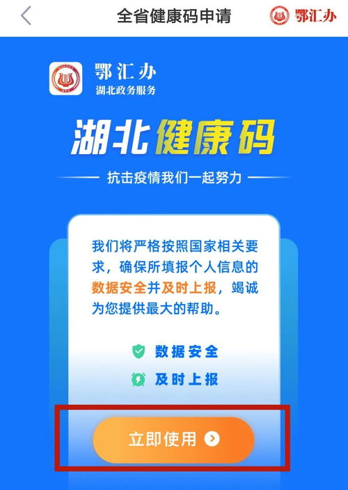 关于在全市推广使用湖北省疫情防控健康码的通知