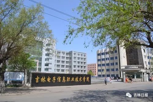 吉林铁道职业技术学院单招专业，吉林电子信息职业技术学院这个学校怎么样