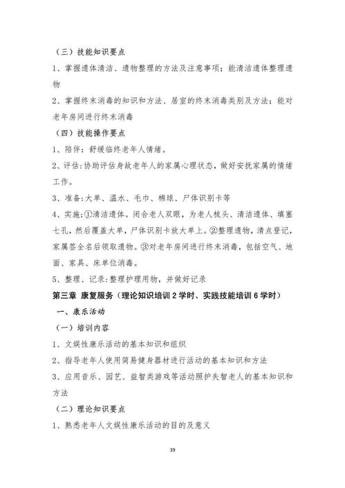 民政部 养老护理员培训大纲 征求意见稿 意见的通知 附全文共69页