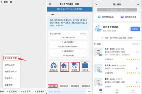 重医新冠筛查服务评价与用户反馈