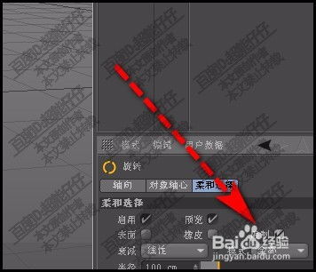c4d柔和选择怎么用(c4d扫描工具怎么用)