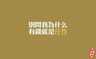 梦见任性 