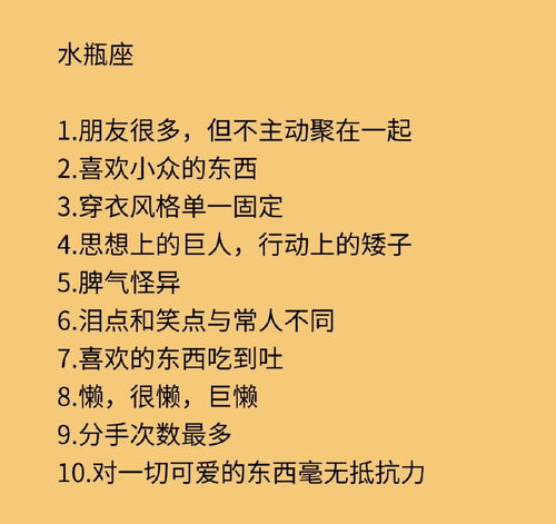 十二星座的十大特殊怪癖,看看你的是什么样吧