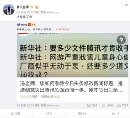 弹出标题欠妥 头条不是把锅甩给百度就能洗白的