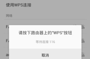 OPPO手机怎么用WPS按钮连接wifi 