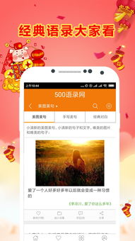 500语录网app手机版 500语录网下载 1.0 安卓版 河东软件园 
