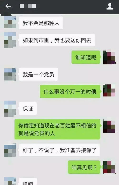 网曝 山西某校领导权色交易,露骨聊天内容曝光,不堪入目,少儿不宜 个歉 