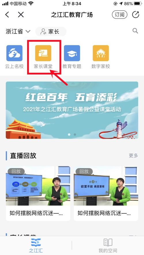 家长们,打开手机看免费视频,浙里办在线 下单 ,家长课堂来袭 腾讯新闻 