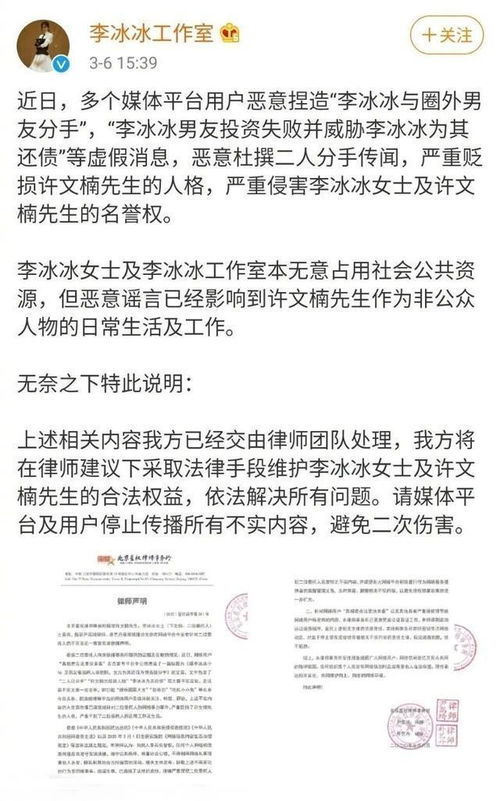 怒发声明以正视听 李冰冰被恶意造谣遭小16岁圈外男友许文楠威胁