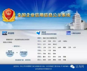 企业信息公示系统（企业信息公示网站）