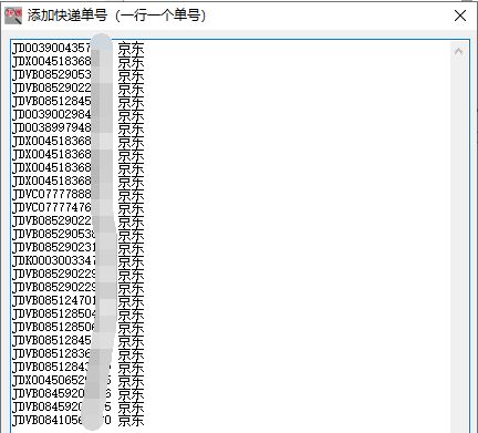 京东单号快递查询（订单追踪系统） 第1张