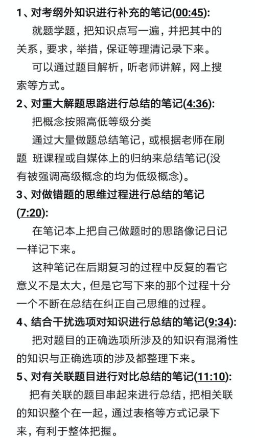 徐涛 考研政治如何整理错题笔记 上岸大佬 专业课应该科学背诵 考研英语谭剑波 暑期应该这么过