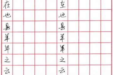 古代的静字怎么写 