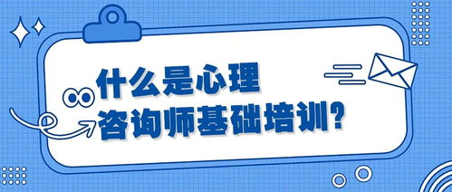 心理咨询师 薪资高 就业前景好